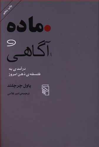 ماده ‏و آگاهی