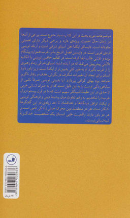 کتاب برای قرن بیست و یکم اثر آرنولد توینبی نشر ثالث