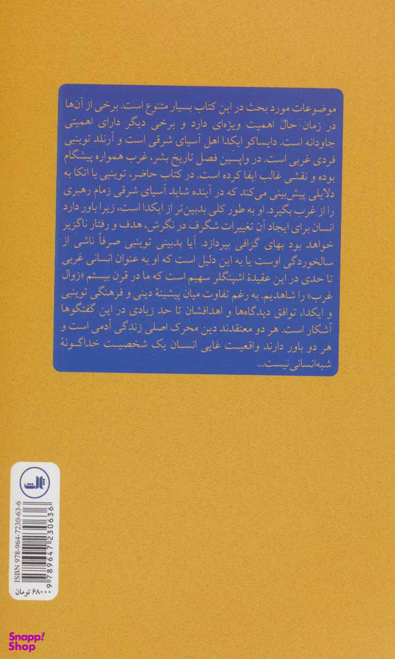 کتاب برای قرن بیست و یکم اثر آرنولد توینبی نشر ثالث