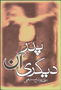 پدر آن ‏دیگری
