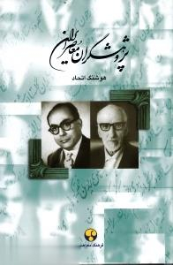 پژوهشگران معاصر ایران جلد 7