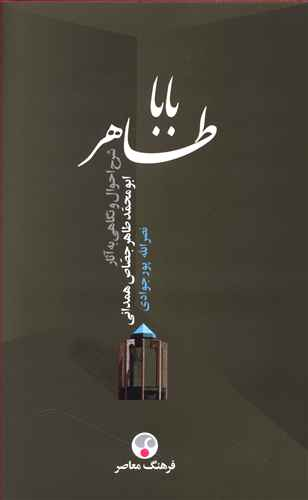 بابا طاهر