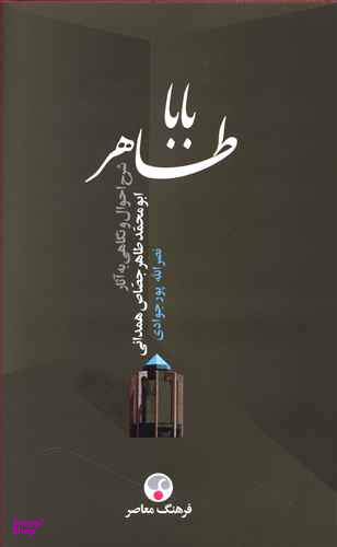 بابا طاهر
