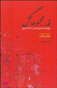 قدر مجموعه ‏گل‏