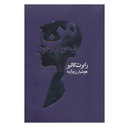 من فرمانروای وجود