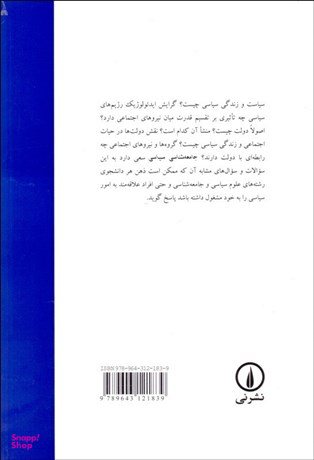 جامعه شناسی سیاسی اثر حسین بشیریه نشر نی