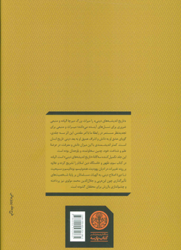 کتاب تاریخ اندیشه های دینی 3 اثر میرچا الیاده انتشارات کتاب پارسه