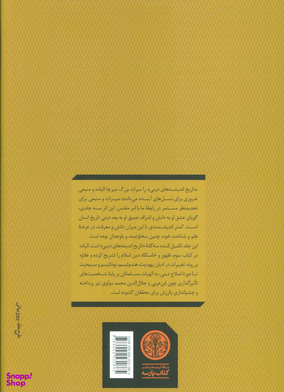کتاب تاریخ اندیشه های دینی 3 اثر میرچا الیاده انتشارات کتاب پارسه