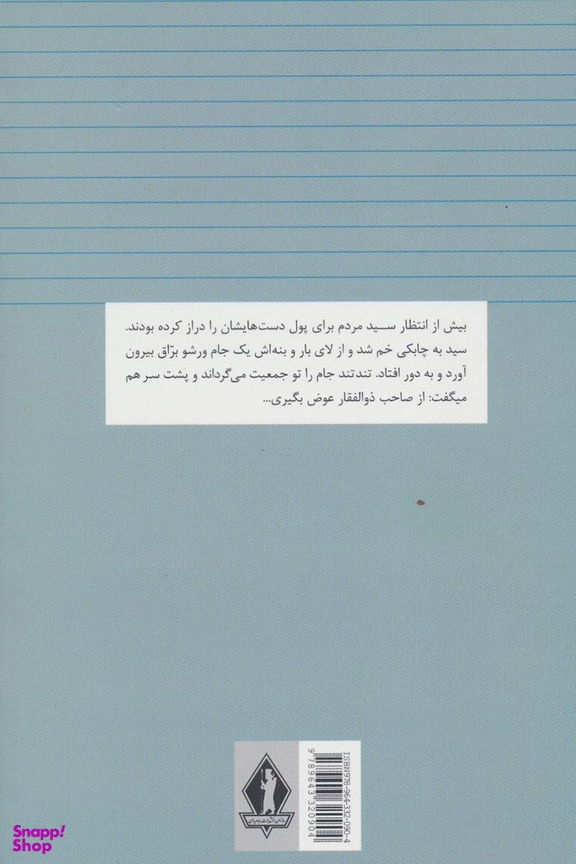 کتاب چراغ آخر اثر صادق چوبک انتشارات جاویدان