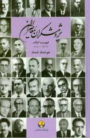 پژوهشگران معاصر ایران جلد 13