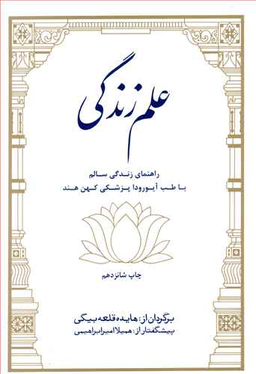 علم زندگی