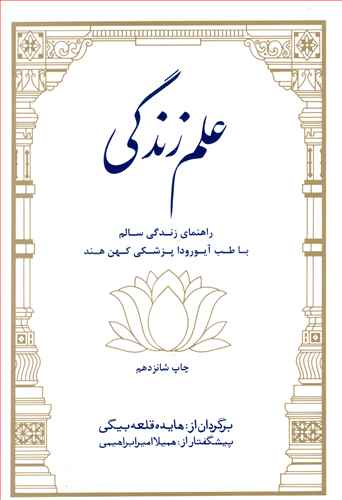 علم زندگی