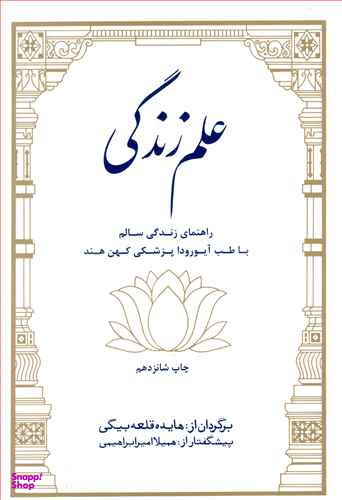 علم زندگی