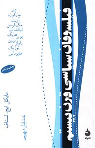 فیلسوفان سیاسی قرن بیستم