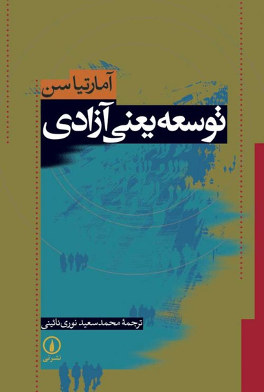 توسعه یعنی آزادی