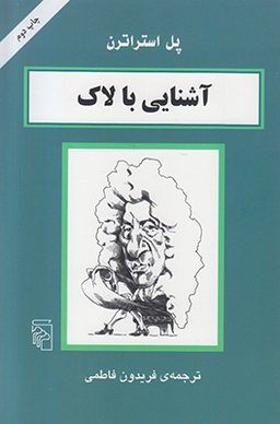 آشنایی‏ با لاک‏