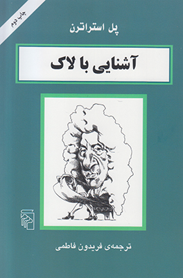 آشنایی‏ با لاک‏