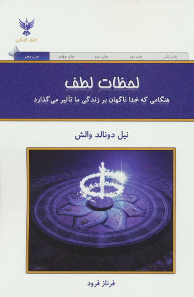 لحظات‏ لطف‏