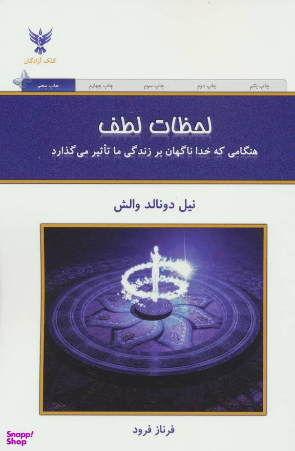 لحظات‏ لطف‏