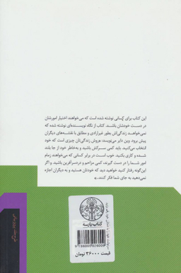 کتاب سرنوشت‏ خود را با دستان ‏خود رقم بزنید اثر وین دایر انتشارات کتاب پارسه