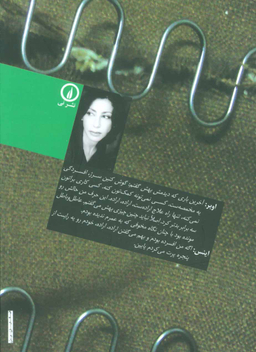 دور تا دور دنیا، نمایشنامه 7: سه ‏روایت ‏از زندگی‏