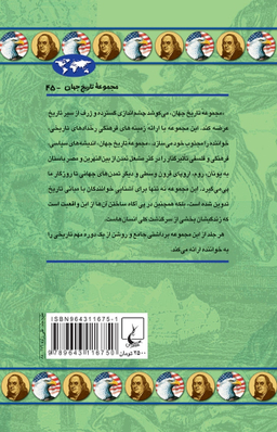 کتاب اعلامیه ‏استقلال‏ آمریکا‏ اثر دان ناردو انتشارات ققنوس