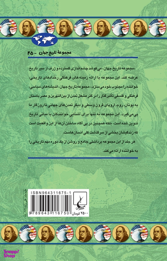 کتاب اعلامیه ‏استقلال‏ آمریکا‏ اثر دان ناردو انتشارات ققنوس