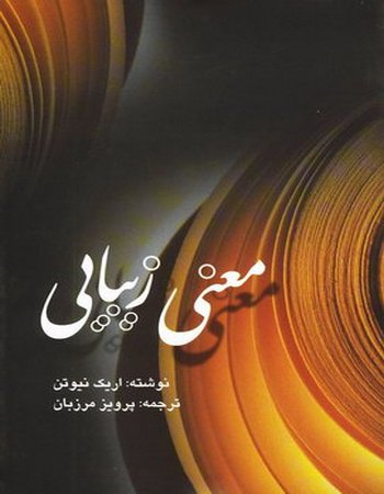 معنی زیبایی