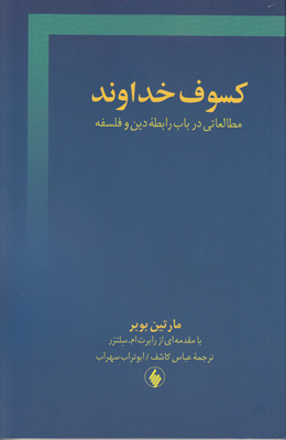 کسوف خداوند