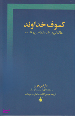 کسوف خداوند