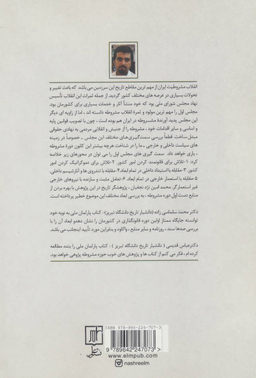 پارلمان ملی (بررسی سمت گیری های سیاسی مجلس اول شورای ملی ایران)