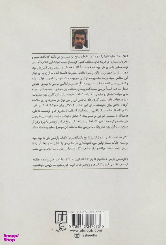 پارلمان ملی (بررسی سمت گیری های سیاسی مجلس اول شورای ملی ایران)