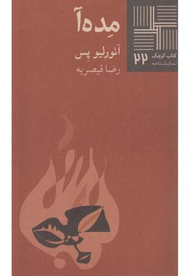 کتاب کوچک 22 مده آ (نمایشنامه)