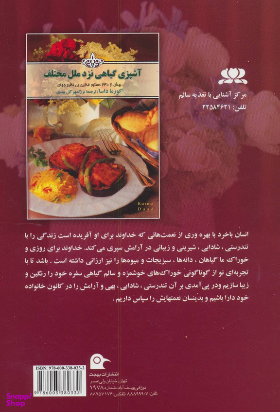 هنر آشپزی ‏گیاهی