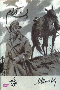 دن آرام 1و2 (2 جلدی)