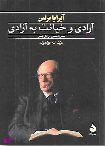 آزادی و خیانت به آزادی