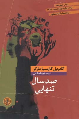 کتاب صدسال‏ تنهایی اثر گابریل گارسیا مارکز انتشارات کتاب پارسه