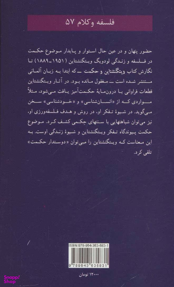 ویتگنشتاین و حکمت