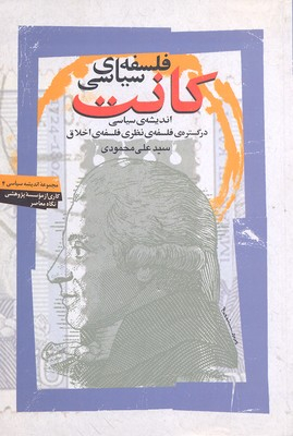 فلسفه سیاسی کانت