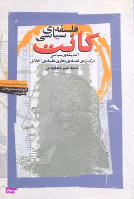 فلسفه سیاسی کانت