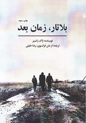 بلاتار، زمان بعد