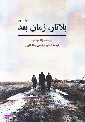 بلاتار، زمان بعد