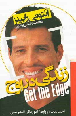 زندگی در اوج