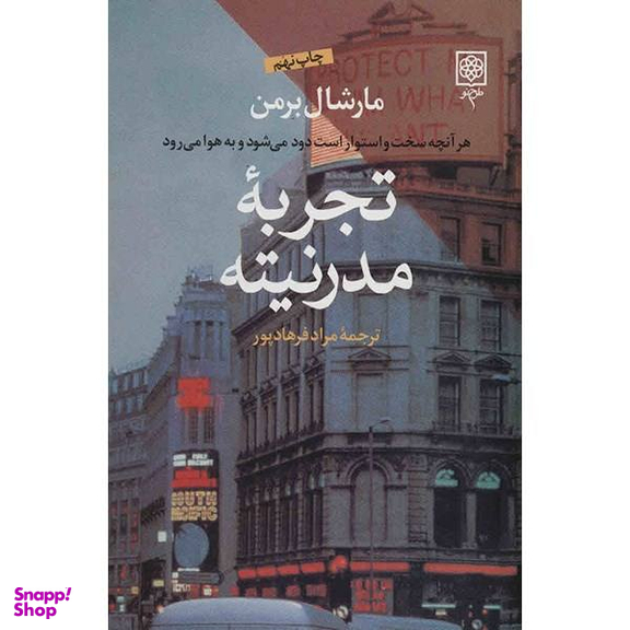 تجربه مدرنیته