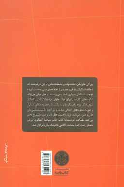 کتاب دیالکتیک سکولار سازی درباره عقل و دین اثر یوزف راتزینگر و یورگن هابرماس انتشارات کتاب پارسه
