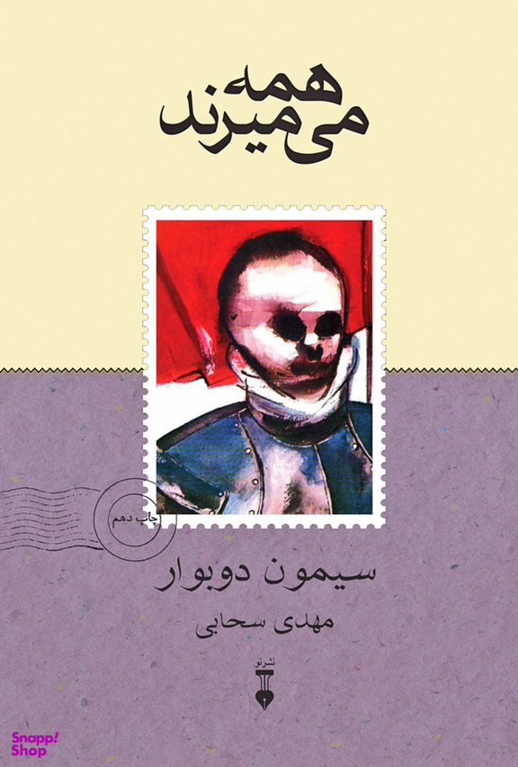 همه میمیرند