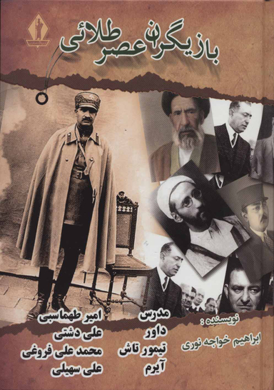بازیگران عصر طلایی
