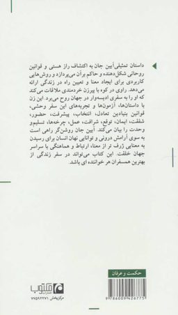 آیین جان