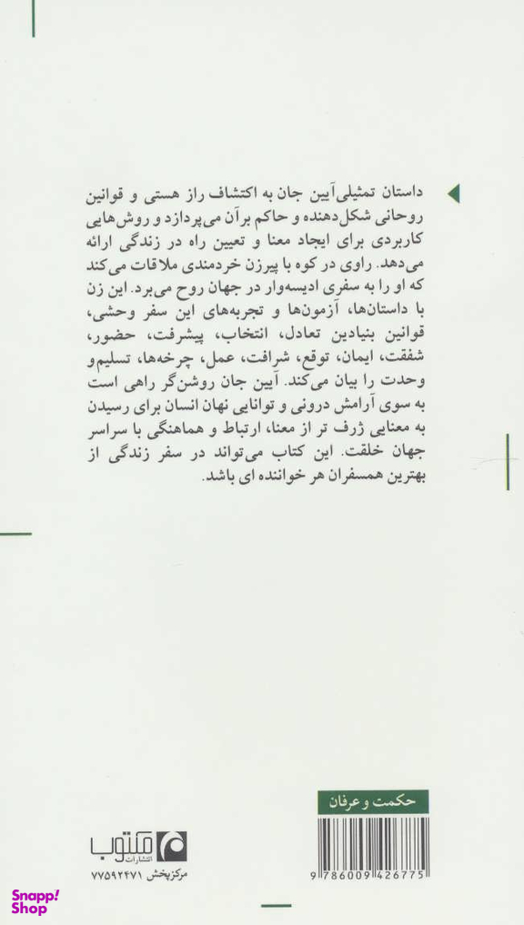 آیین جان
