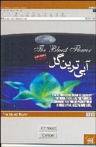 آبی ترین گل